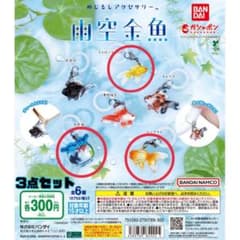 めじるしアクセサリー　雨空金魚　3点セット BANDAI ガシャポンのサムネイル