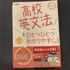 高校英文法をひとつひとつわかりやすく。改訂版のサムネイル