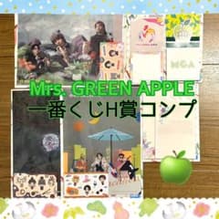 이치 반 복권 Mrs.GREEN APPLE H 상 문구 콤프 세트
