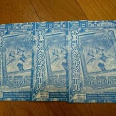 遊戯王 チョコマジシャンガール 3枚のサムネイル