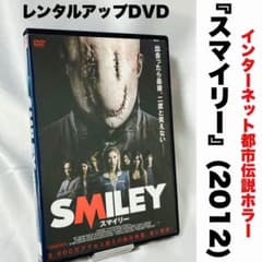 レンタル落ちDVD『SMILEY スマイリー』 スマイリー【字幕】 レンタル落ち 中古 DVD ホラー : キング屋
