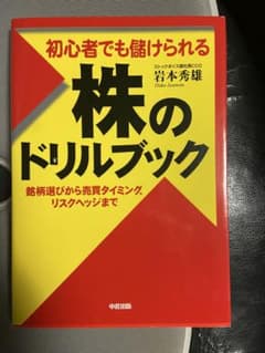 株のドリルブック 岩本秀雄著のサムネイル