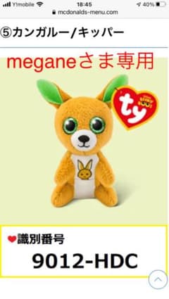 ハッピーセット ty ぬいぐるみのサムネイル