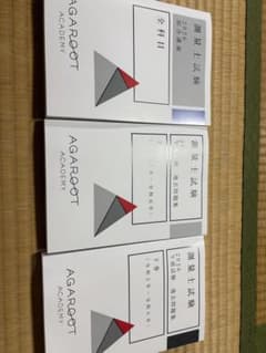 アガルート 2026測量士試験 合格総合カリキュラムフル テキスト - メルカリ