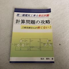 第一種電気工事士のサムネイル