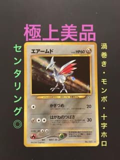 旧裏　極上美品　エアームド　★neo 金、銀、新世界へ　渦巻ホロ　センタリング◎ 旧裏 極上美品 エアームド ☆neo 金、銀、新世界へ 渦巻ホロ
