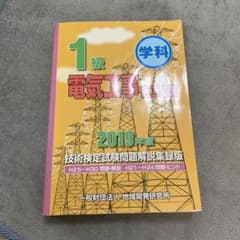 電気工事施工管理　2019 学科のサムネイル