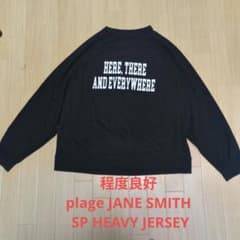 Plage - 【ほぼ未使用】Plageジェーンスミス SP HEAVY JERSEY トップス plage JANE SMITH SP HEAVY JERSEY トップス - メルカリ
