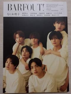 BARFOUT! バァフアウト! Vol.331 なにわ男子のサムネイル