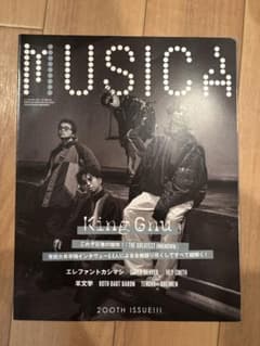MUSICA 200号 King Gnu特集のサムネイル
