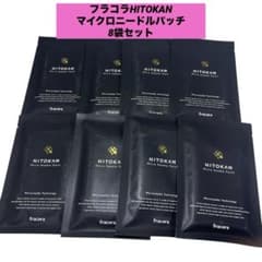 フラコラHITOKAN マイクロニードルパッチ8袋セット - メルカリ