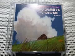 > Yumi Kimura - Studio Ghibli - Spirited Away - Always with Me CD