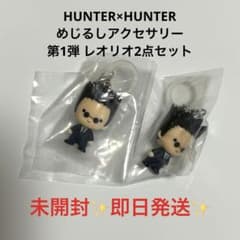 最終値下げ‼️】HUNTER×HUNTER めじるしアクセサリー レオリオ2個