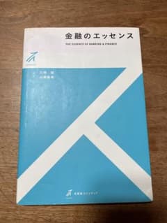 金融のエッセンス = THE ESSENCE OF BANKING & FIN…のサムネイル