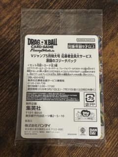 ドラゴンボール　フュージョンワールドVジャンプ　激闘のゴジータパック 未開封のサムネイル