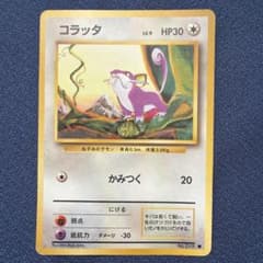 コラッタ 旧裏 no.019 ○ 第1弾拡張パック lv.9 - メルカリ