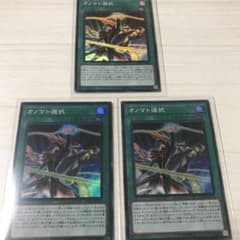 遊戯王　オノマト選択　3枚のサムネイル