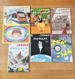 美品】こどものとも 絵本セット（年中〜年長向け）7冊まとめ売り