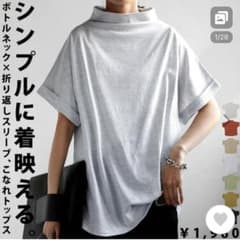 アンティカ  ボトルネックトップスのサムネイル
