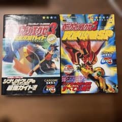 ロックマンエグゼ3 攻略本 2冊セットのサムネイル