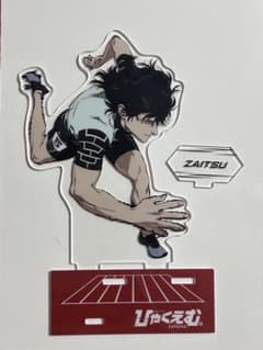 ひゃくえむ。映画 財津 アクリルスタンドのサムネイル