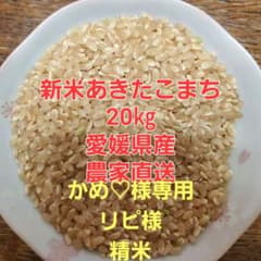 令和8年度　新米あきたこまちのサムネイル
