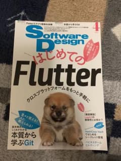 Software Design ソフトウェアデザイン　2022年4月号のサムネイル