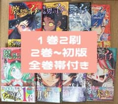 魔男のイチ 全8巻セット 西修 宇佐崎しろ ジャンプコミックス 初版 帯