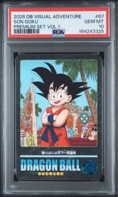 PSA10 67 드디어 天下一武道会 비주얼 어드벤처 DB