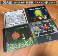 超貴重】Saccharin 前所属バンド CD4枚セット - メルカリ