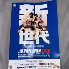 JAPAN SWIM 2026 プログラムのサムネイル