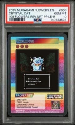 PSA 10 村上隆 Murakami Flowers Crystal Cat - メルカリ