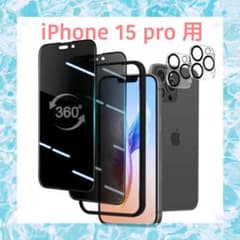 미사용 iPhone 15 Pro용 360도 들여다 보지 방지 필름 2장 세트