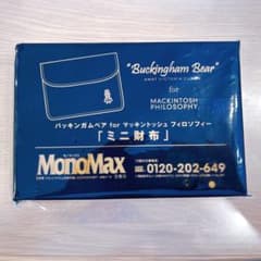 モノマックス９月号　バッキンガムベア　マッキントッシュフィロソフィー　ミニ財布のサムネイル