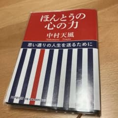 ほんとうの心の力のサムネイル