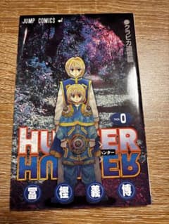 HUNTER×HUNTER NO.0 クラピカ追憶編【希少本】【非売品】 HUNTER×HUNTER NO.0 クラピカ追憶編【希少本】【非売品】 - メルカリ