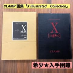 ☆希少 絶版☆ X（0）エックスイラストレイテッド・コレクション CLAMP