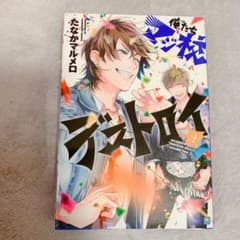 マジ校デストロイ　2巻　たなかマルメロのサムネイル