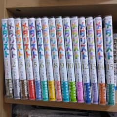 メダリスト 1巻〜15巻 全巻セット 全巻初版帯付き - メルカリ