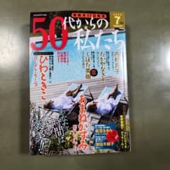 50代からの私たちのサムネイル