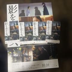 「影を売る女」 一般鑑賞券4枚のサムネイル