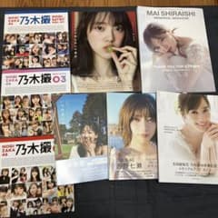 乃木坂46 写真集まとめ売りのサムネイル