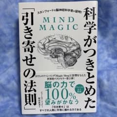 MIND MAGIC - 脳の力を引き寄せる法則