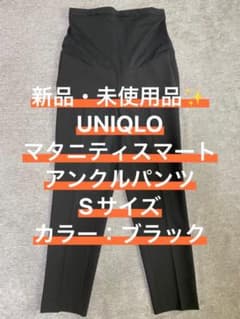 【新品・未使用品】UNIQLOマタニティスマートアンクルパンツのサムネイル