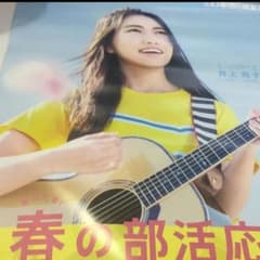 井上苑子ちゃん　直筆サイン入りポスターのサムネイル