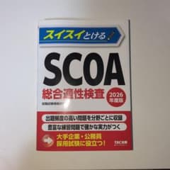 スイスイとける 2026 scoaのサムネイル