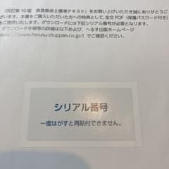 救急救命士標準テキストPDFダウンロード用シリアル番号のサムネイル