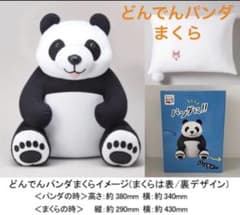 新品•未使用】どんでんパンダまくら 永谷園 懸賞品 - メルカリ