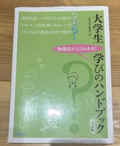 大学生学びのハンドブック　6訂版のサムネイル