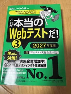 これが本当のWebテストだ! 3 2027年度版のサムネイル